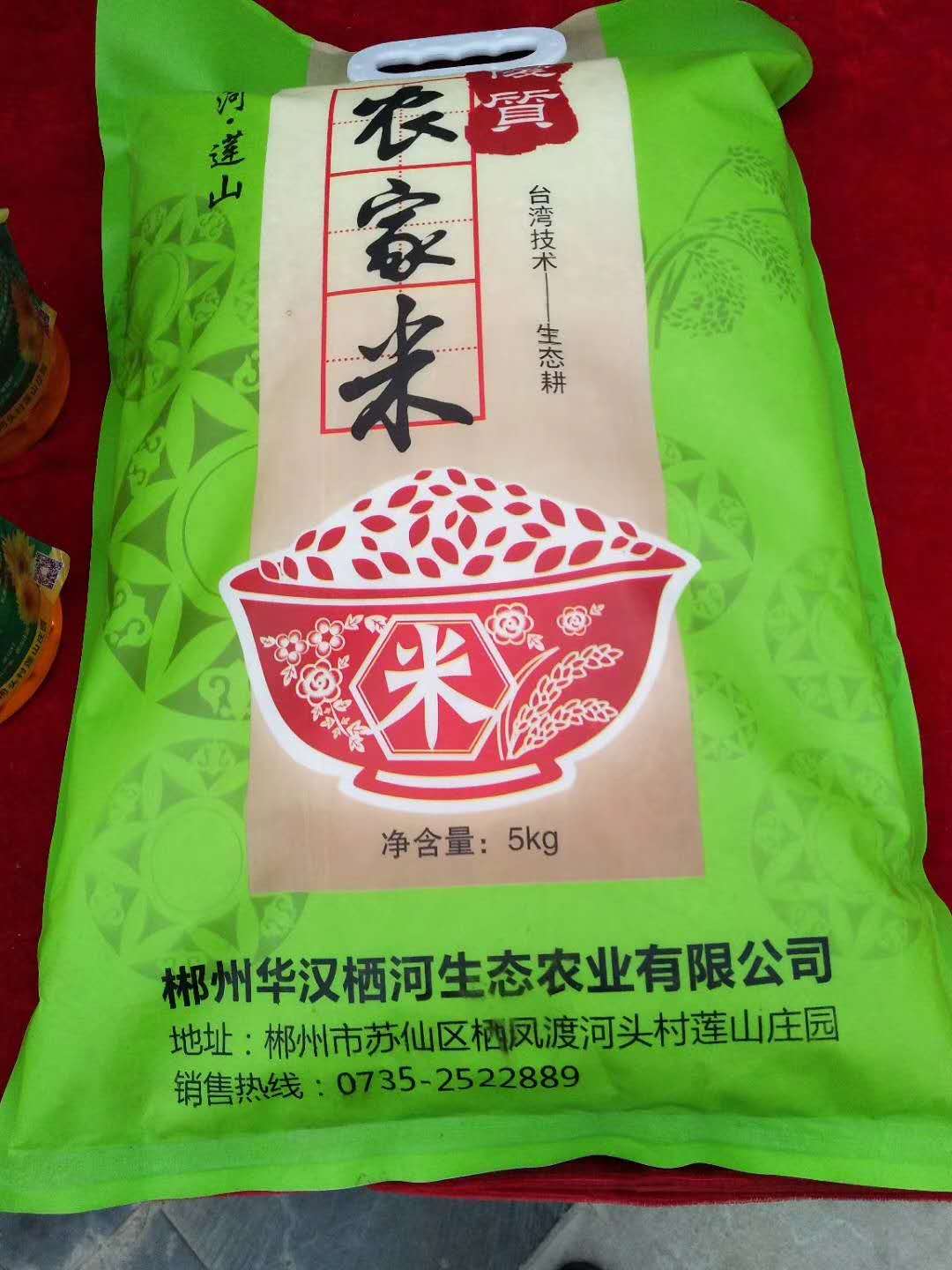 農(nóng)家米